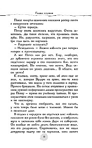 В пепел. Академия